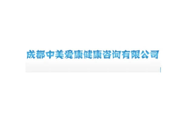 中美爱康医疗