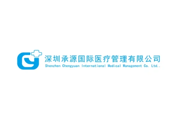 承源国际医疗