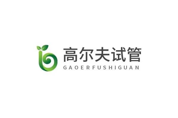 高尔夫试管助孕