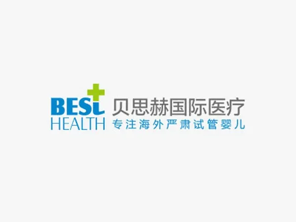 贝思赫国际医疗