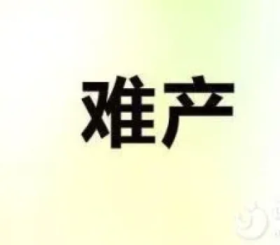 卵泡多不等于卵子多，遇到空卵泡先核对这些环节