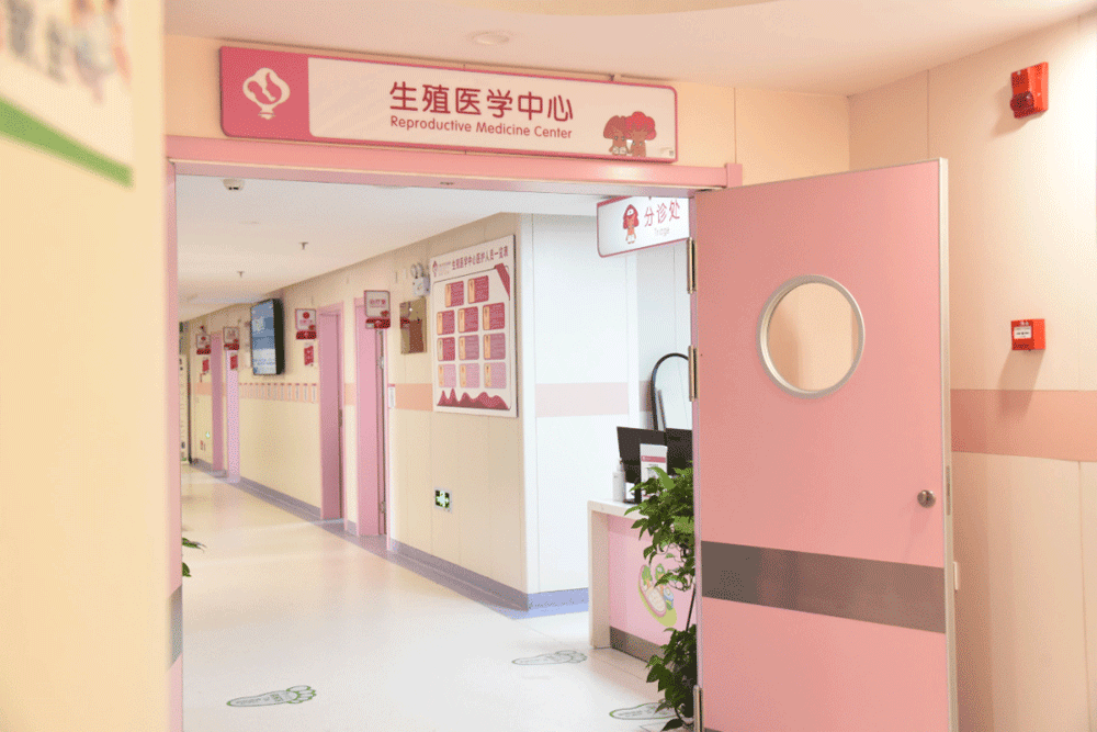 直营生殖门诊环境生殖医学中心